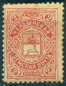 Чердынь, 1910, Чердынский Уезд,  2 копейки. № 37 красная